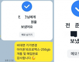5.15 전*준 고객님 아이폰16프로맥스 256GB매입완료