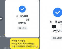 5.20 최*목 고객님 아이폰16프로맥스256GB 매입완료