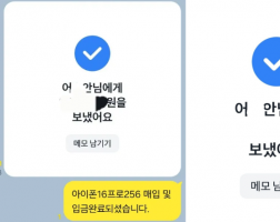 8.24 어*안  기기변경 아이폰16프로256GB 매입완료