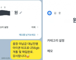 6.24 김*운 고객님 아이폰16프로256GB 매입완료