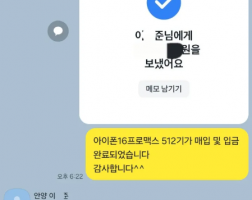8.25 이*준 기기변경 아이폰16프로맥스512GB 매입완료