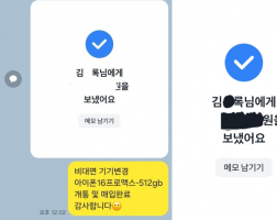 5.21 김*록 고객님 아이폰16프로맥스512GB 매입완료