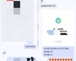 3.21 부*정 고객님  아이폰17프로맥스 512GB 매입완료
