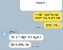 3.28 김*영 고객님  아이폰17프로맥스 1TB 매입완료