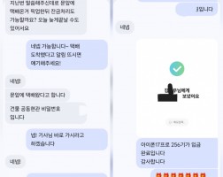 5.19 김*우 고객님 아이폰17프로 256기가 매입완료