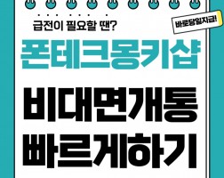 비대면 개통을 위한 안내